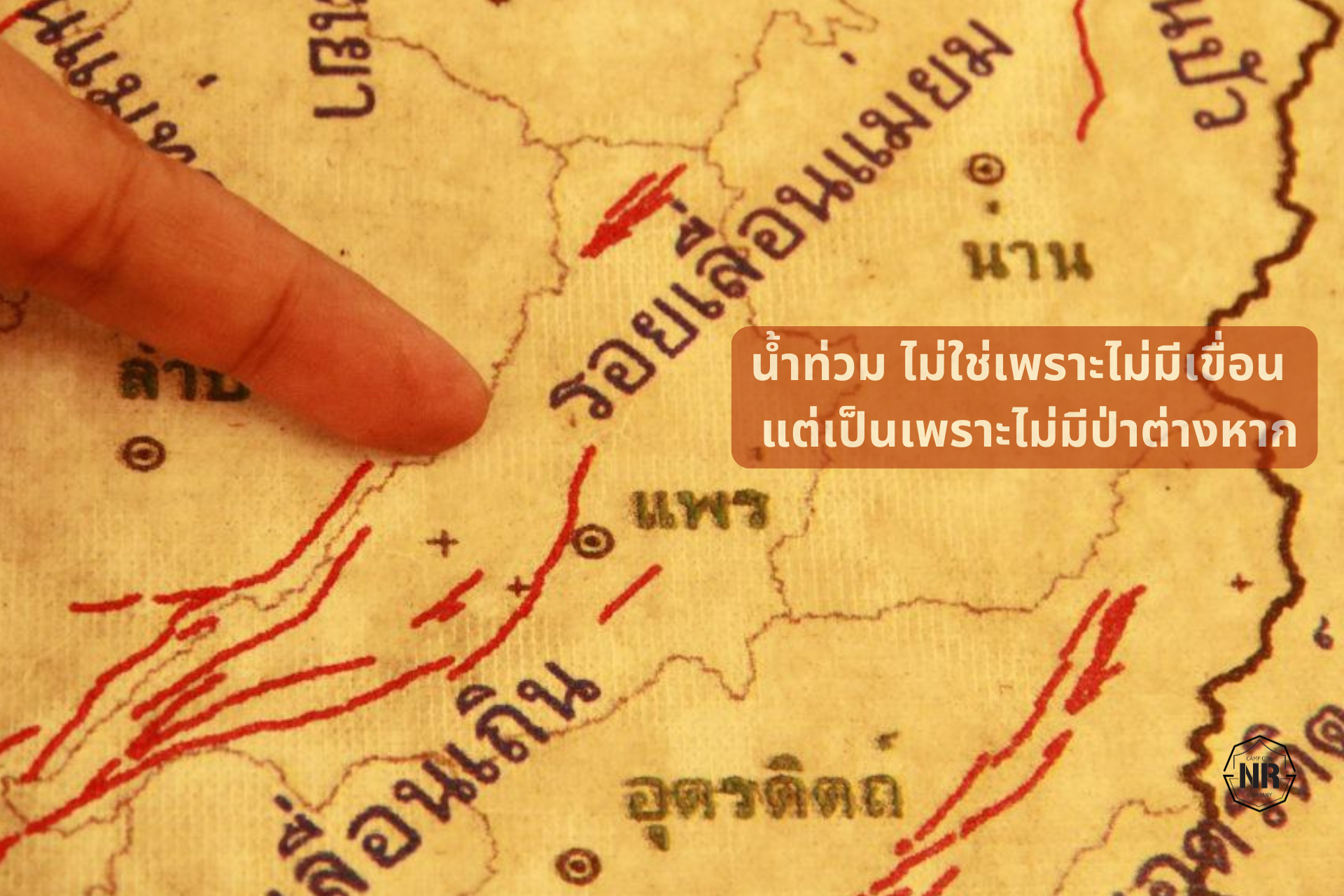 วันสืบ นาคะเสถียร: เสียงสะท้อนจากผืนป่า สู่การต่อต้านเขื่อนแก่งเสือเต้น